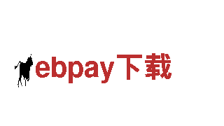 ebpay下载-工业阀门制造商